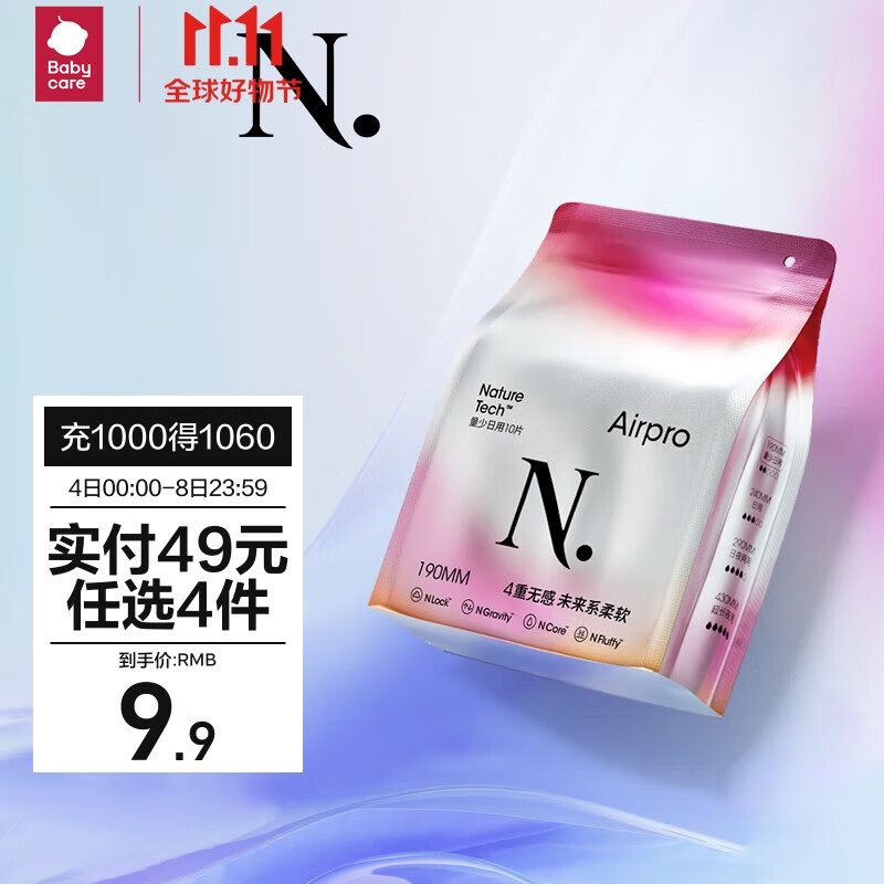 小NAirPro卫生巾babycare棉柔极薄迷你日用姨妈巾护垫190mm10片高性价比高么？