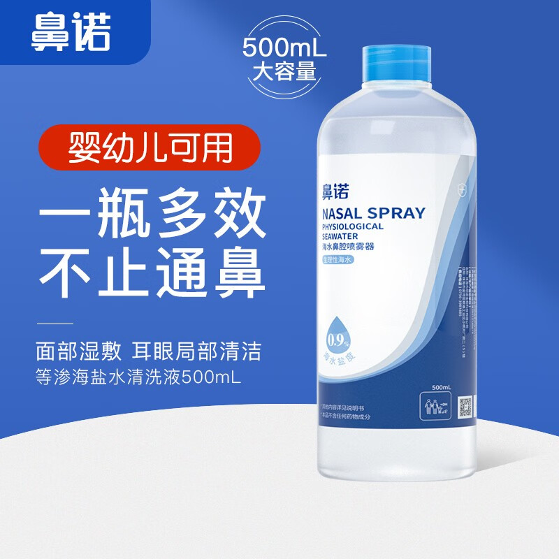 经济实惠！鼻诺洗鼻器与洗鼻盐水套装，呵护你的鼻喉健康