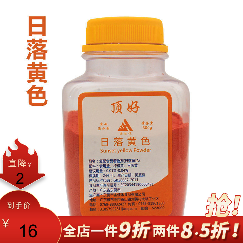 色素粉 食用 果綠 檸檬黃 大紅橙紅日落紅胭脂紅橙黃300g 日落黃色