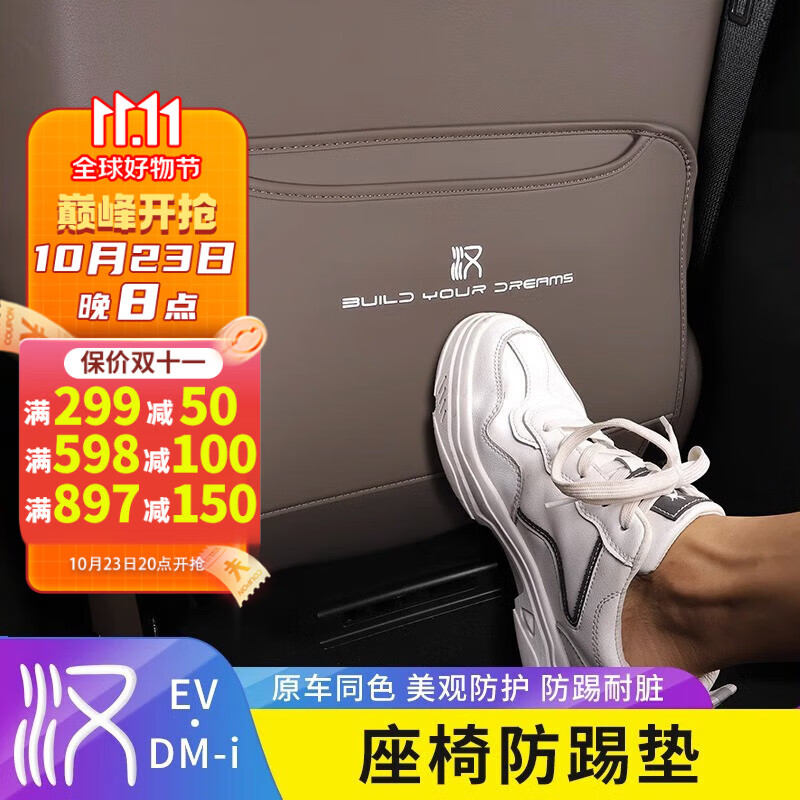 莎米特（shamite） 适用于比亚迪汉座椅车门防踢垫 比亚迪汉车内用品汉ev dmi改装饰 汉dmi/ev座椅防踢垫-麒麟棕2片使用感如何?