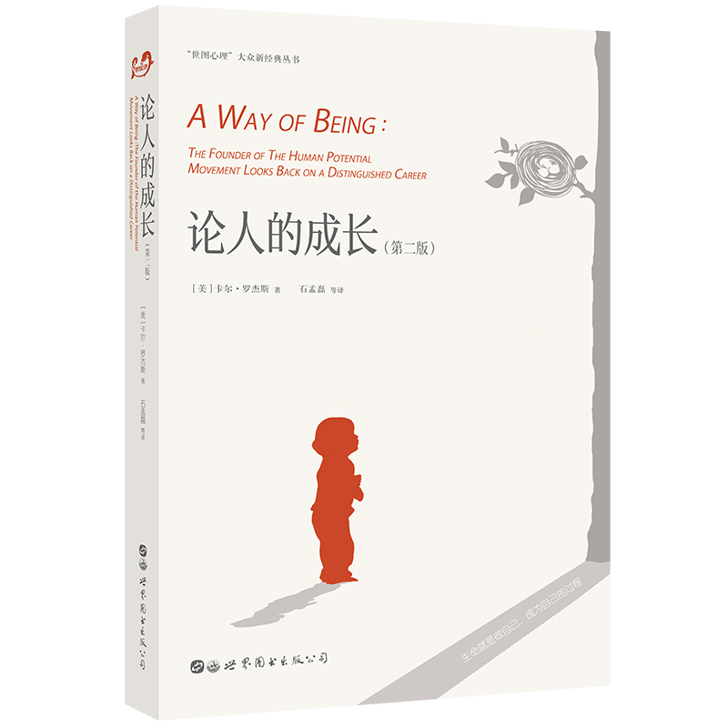论人的成长心理学人本义研究 图书