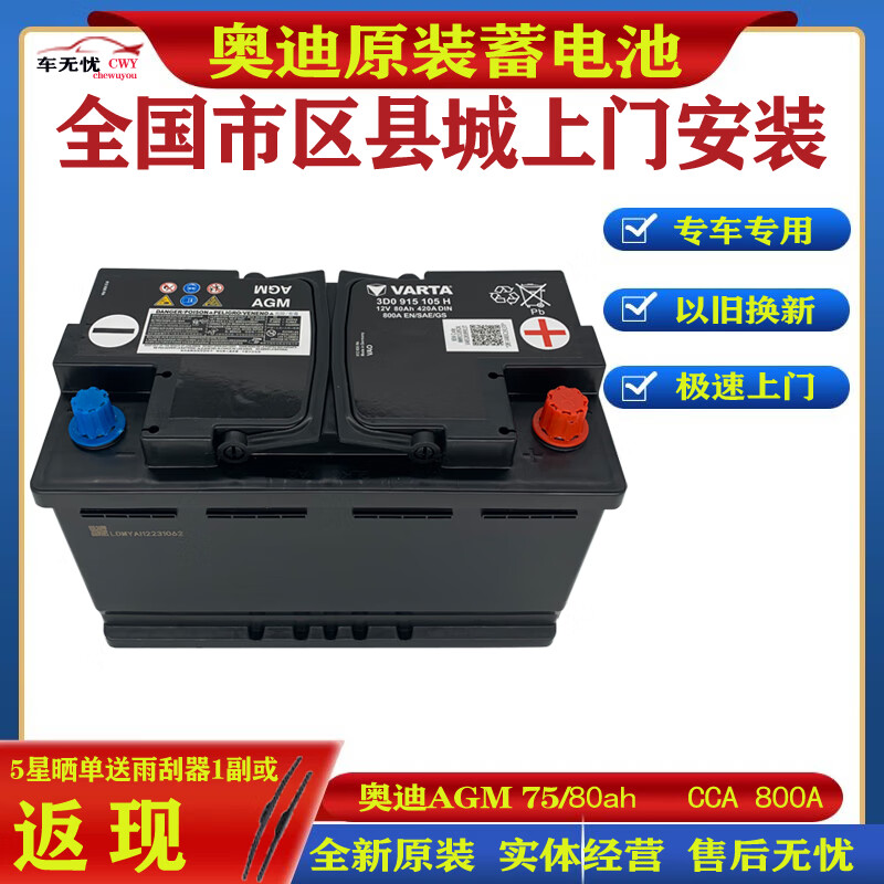 适配保时捷卡宴agm启停c5c6捷豹原装厂奥迪a4la8a6l/q5/q7/q3电瓶