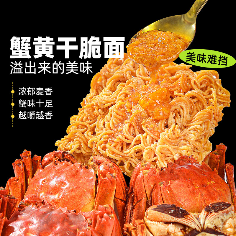 米多奇干脆面整箱多口味掌心脆干吃面 蟹黄味干脆面30包