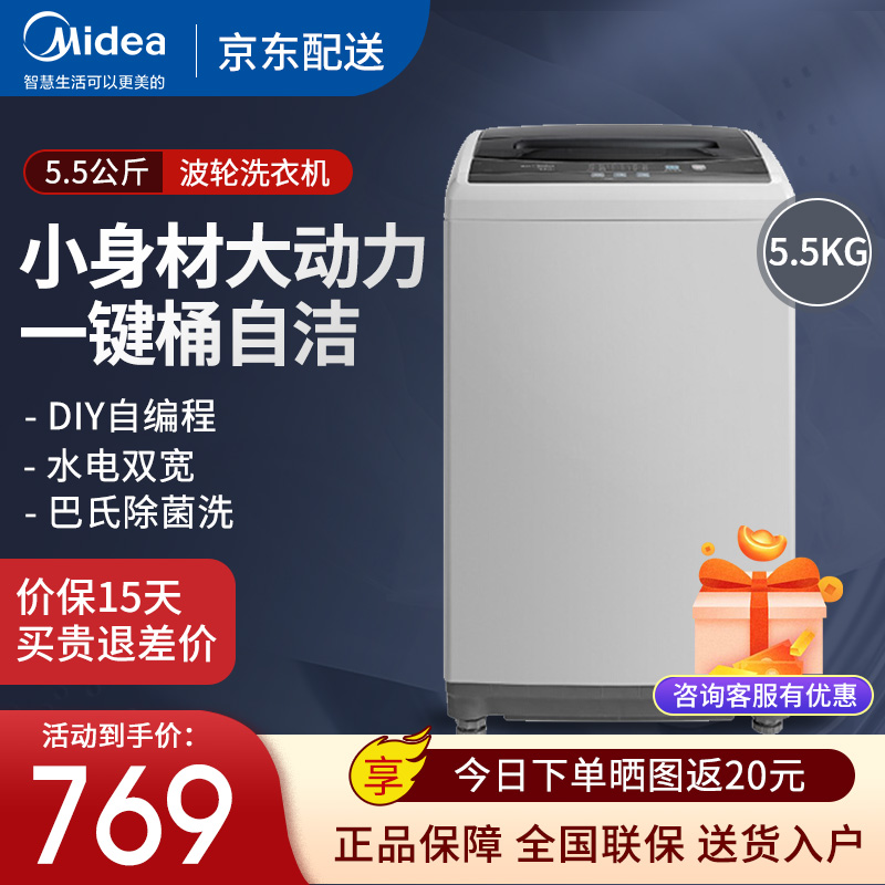 美的（Midea）波轮洗衣机全自动 5.5公斤迷你洗衣机一键桶自洁品质电机MB55V30