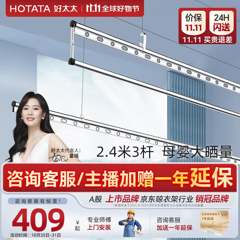 好太太（Hotata）晾衣架阳台三杆手摇晾衣杆升降手动室内室外 晒衣架家用晒衣架 D-1118 2.4米银色三杆+免费安装使用感如何?