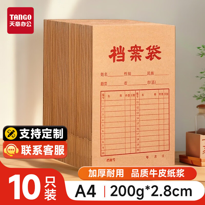 天章 （TANGO）a4牛皮纸档案袋10只200g侧宽28mm文件袋标书合同袋资料袋投标收纳财务办公文具可定制 9128