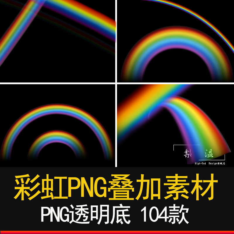 ps彩虹叠加设计素材高清逼真效果png免抠图片摄影楼照片后期 彩虹效果