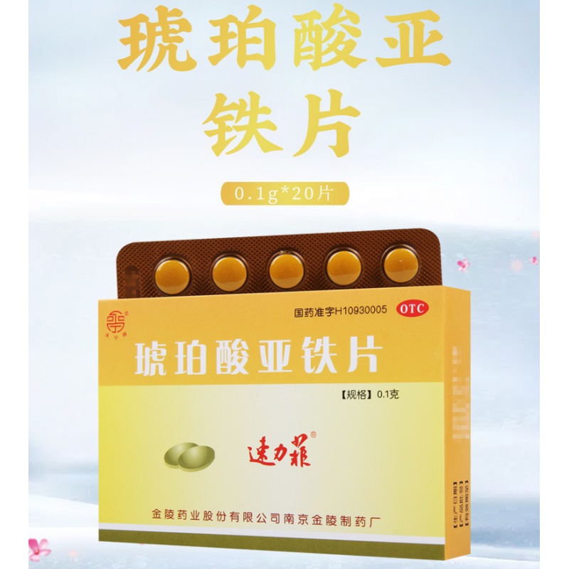 1g*20片 缺铁性贫血 一盒装