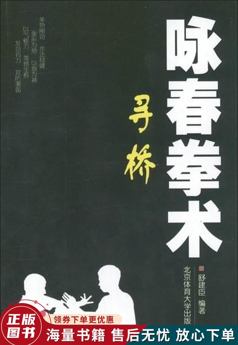 咏春拳术:寻桥
