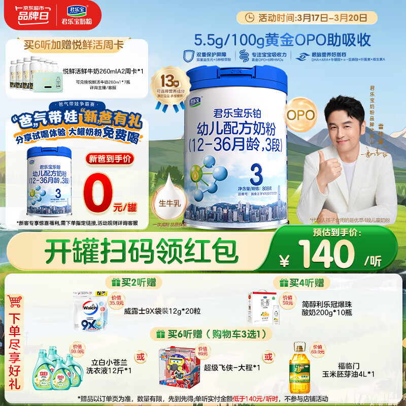 君乐宝(JUNLEBAO)乐铂 3段幼儿配方奶粉808克(12-36个月龄) 含OPO结构脂
