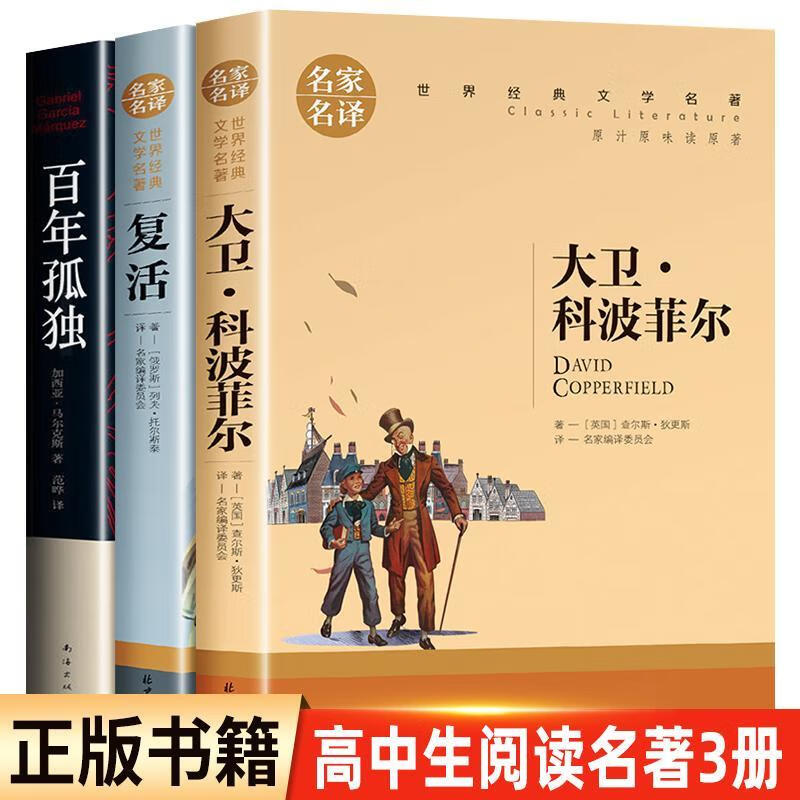 大卫科波菲尔复活列夫托尔斯泰 老人与海百