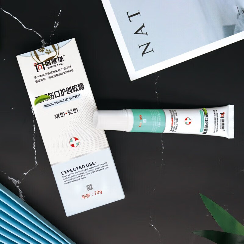 烧伤烫伤膏烧烫伤外皮肤电焊开水热油婴儿儿童宝宝 烧烫伤膏1盒(20g