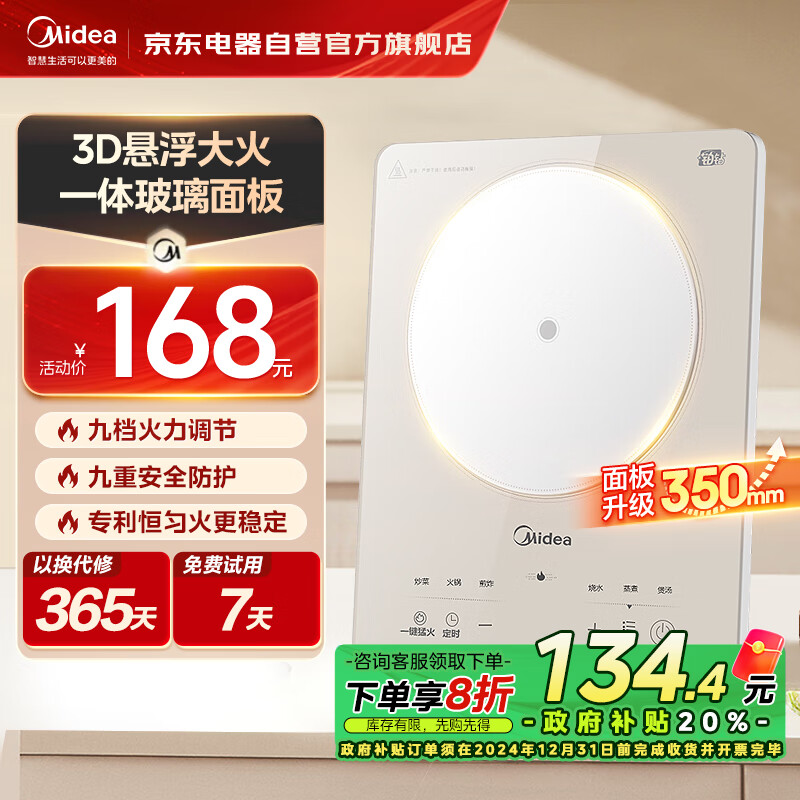 美的（Midea）电磁炉多档调节家用火锅炉 2200W大功率爆炒一体玻璃面板匀火加热 铂钻系列 防水智能MC-E22B23