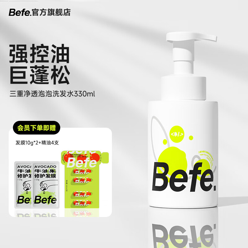 Befe三重净澈控油蓬松泡泡洗发水女深层清洁柔顺蓬松 蓬松控油洗发水 330ml 1瓶