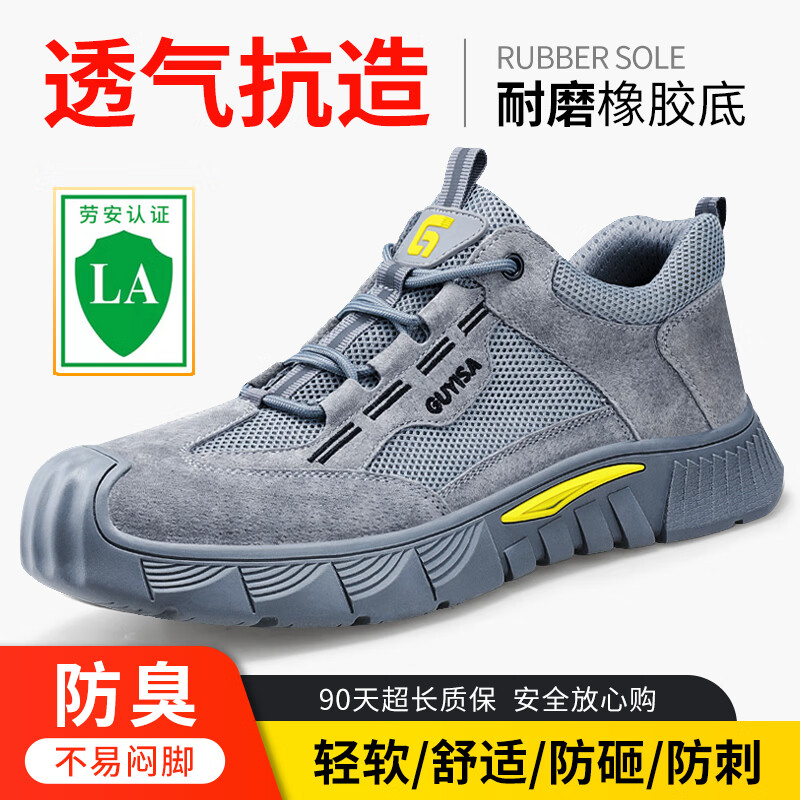 蓝鸥盾劳保鞋男夏季透气防砸钢包头防刺穿超轻安全工作功能鞋D0266F 42使用感如何?