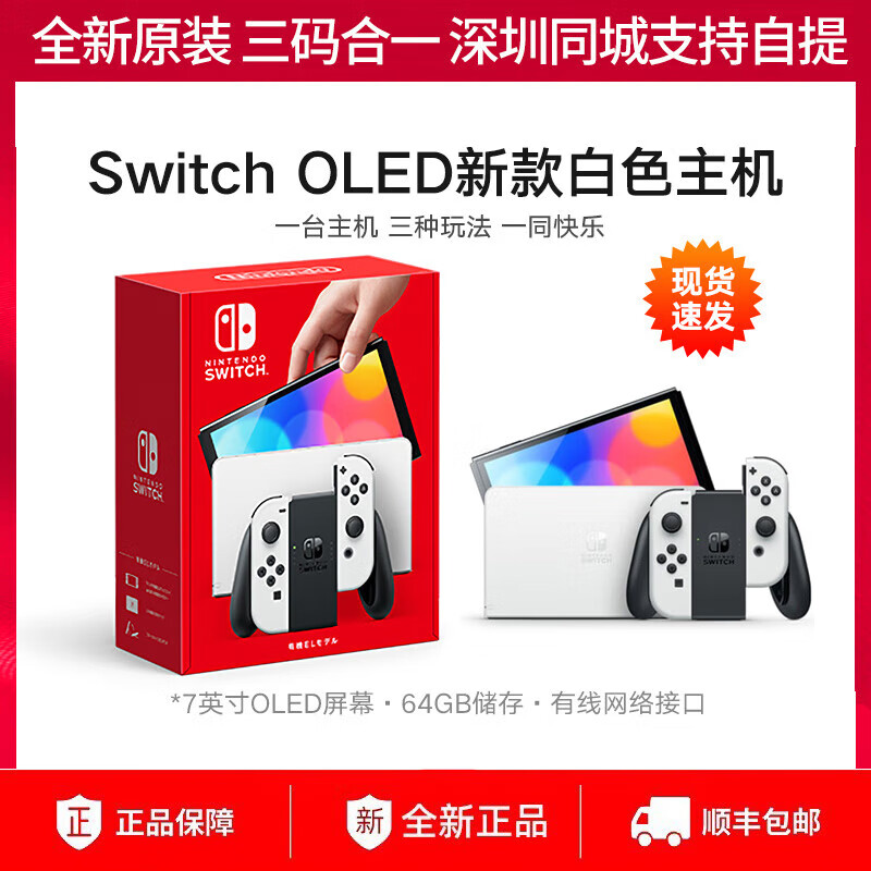 Nintendo Switch任天堂oled游戏机ns主机健身环大冒险掌机AS12 OLED主机【白色】 日版