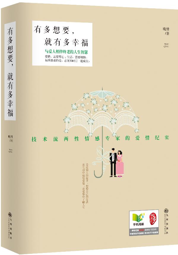 有多想要，就有多幸福【正版图书】