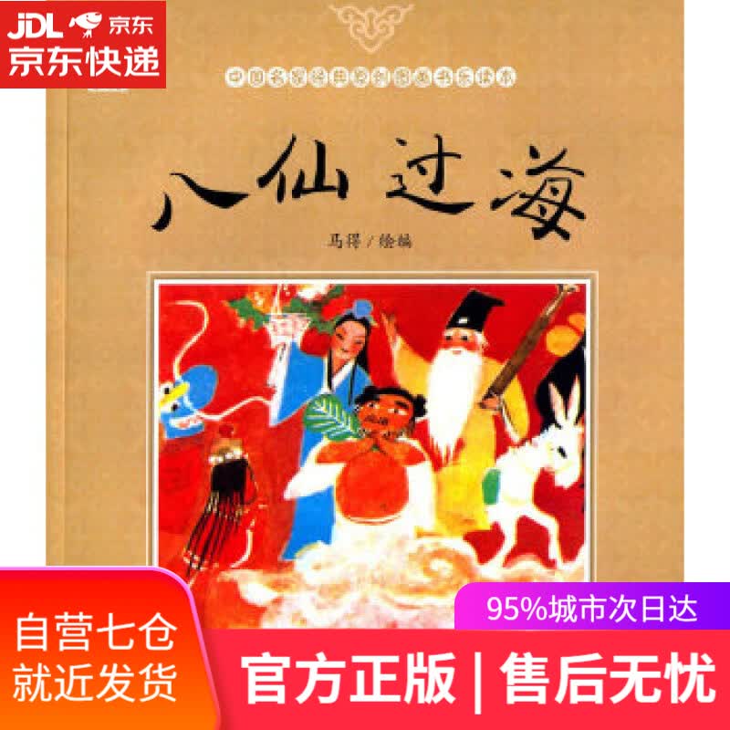 【新华书店】八仙过海 马得 清华大学出版社