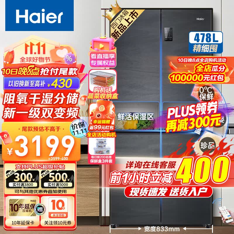 海尔（Haier）冰箱四开门一级能效双变频双循环风冷无霜十字对开门双开门多门家用超薄大容量智能电冰箱 478升银河灰+母婴专区+干湿分储怎么看?