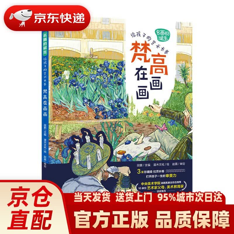 【系列自选】名画的诞生 给孩子的艺术长卷 梵高在画画 高更在画画 莫奈在画画 塞尚在画画 梵高在画画