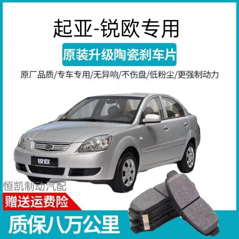 御舵适用起亚锐欧刹车片原装08老09款11陶瓷12汽车13新14前1.