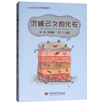 沉睡已久的化石【正版图书】
