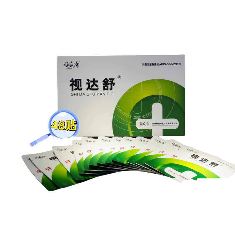 视达舒视达舒护眼贴福盛康纯植物中药贴儿童成人老人视力训练视力防控 福盛康视达舒眼贴 24贴（12袋）小盒