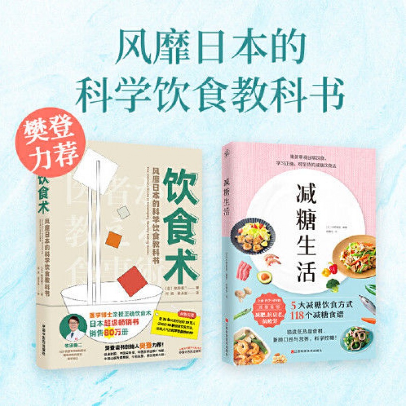 书变瘦控糖饮食术食谱现货一日三餐减糖料理生酮0 (减糖生活+饮食术)书+减糖卡