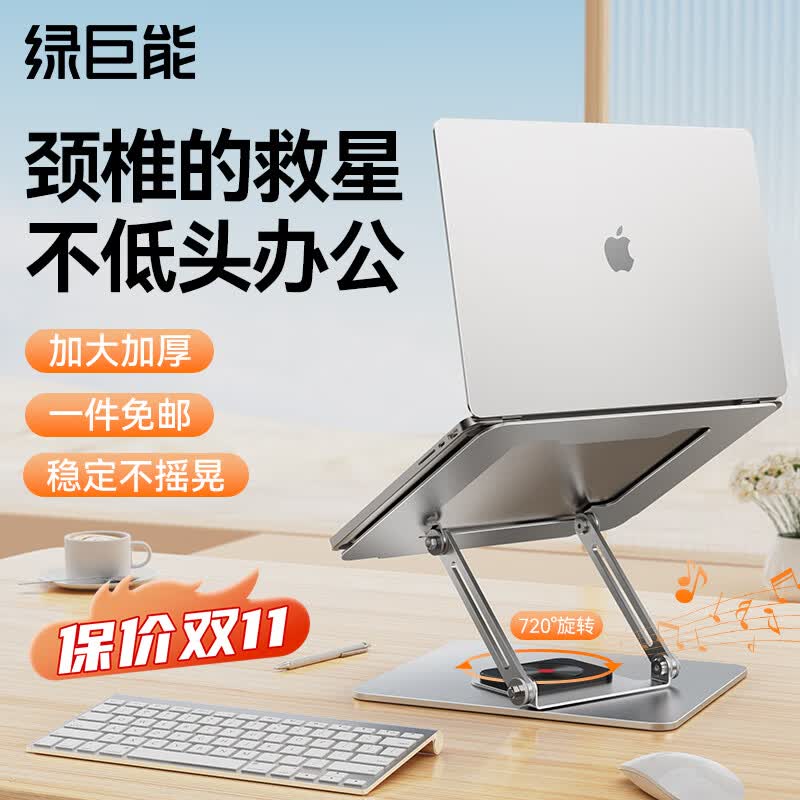 绿巨能（llano）笔记本支架720°旋转电脑支架无极升降散热器桌面立式增高架子适用苹果Mac联想拯救者华为灰色怎么样,好用不?
