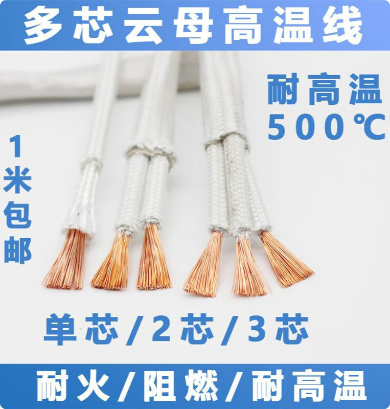 云母高溫線耐火500雙絞線單芯2芯3芯4芯多芯耐高溫電線耐溫線 0.5平方 1米