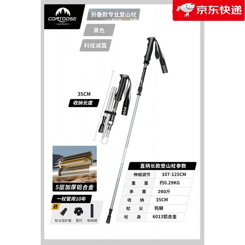 匡途（CONTOOSE）户外登山杖手杖碳素超轻伸缩折叠款登山杆铝合金拐杖爬山徒步装备 折叠长款【黑色直柄】