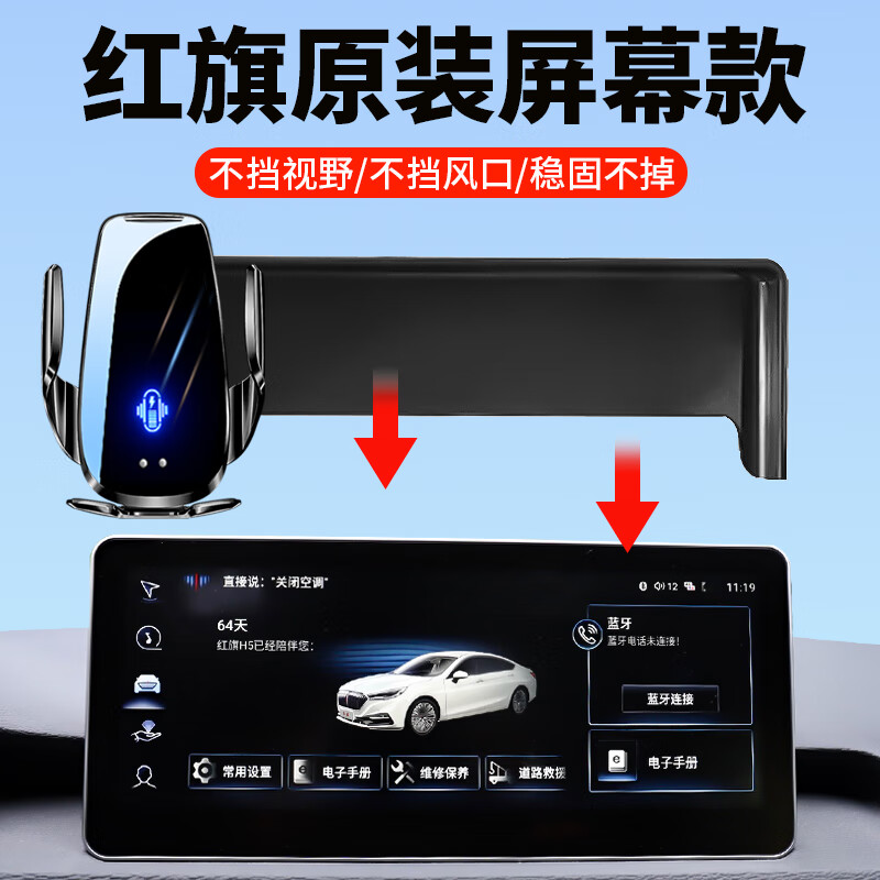 贝涵红旗H5 EQM5 HQ9专用手机支架汽车载导航屏幕款改装装饰配件用品 【无线充电款】360旋转+智能锁紧 21-24款E-QM5(10英寸屏专用)