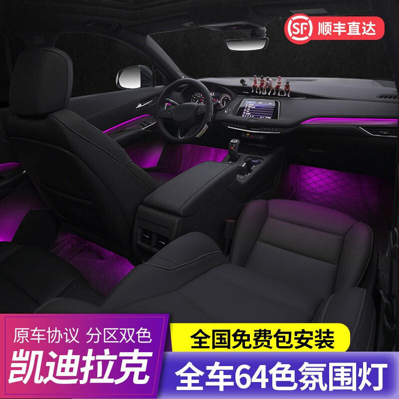 工马凯迪拉克xt5氛围灯 适用于凯迪拉克xt4 atsl ct5 xts原车升级气氛