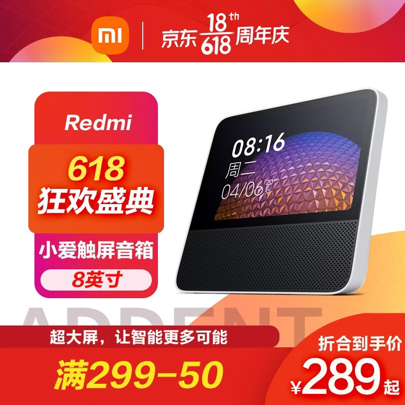 小米(mi) 小爱触屏音箱pro8小爱同学蓝牙智能音响ai家用音箱蓝牙闹钟
