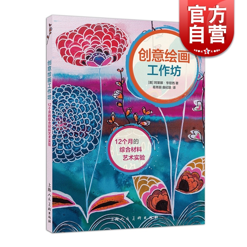 创意绘画工作坊(12个月的综合材料艺术实验) 视觉艺术设计 儿童手工