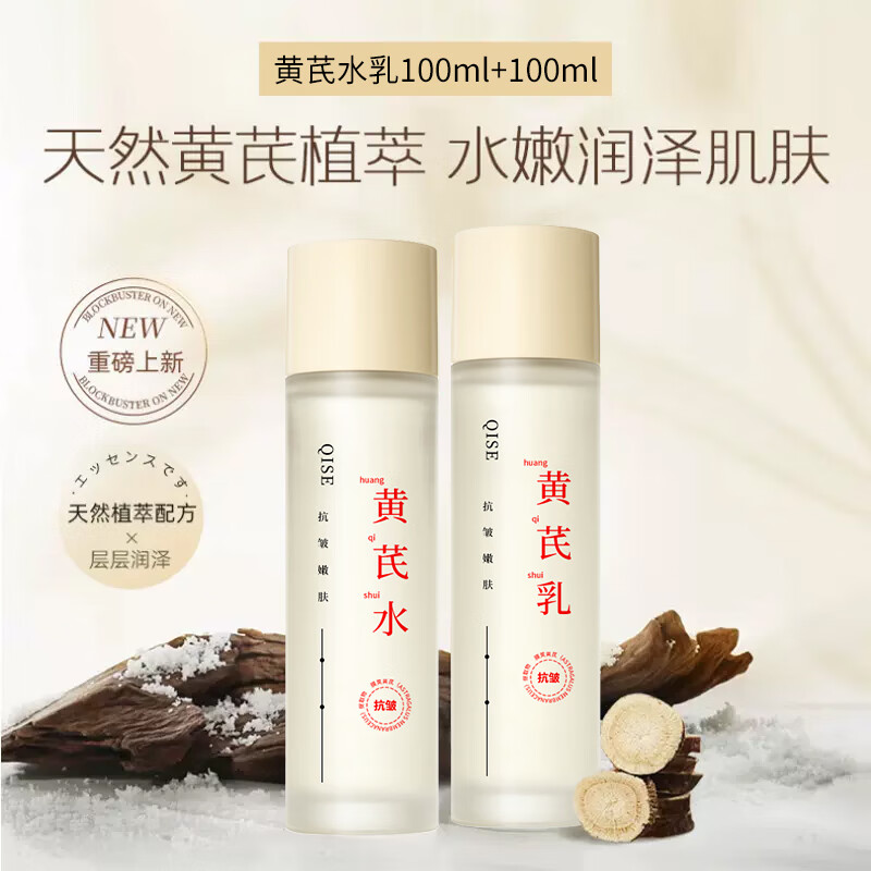琪瑟黄芪精华水爽肤水护肤水补水保湿敷清爽控油柔肤水收缩毛孔化妆水 [套装]黄芪水+黄芪乳