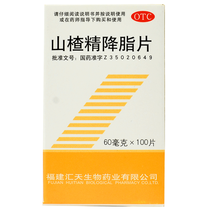 三元山楂精降脂片100片降血脂的药治疗高脂血冠心病高血压辅助药 1
