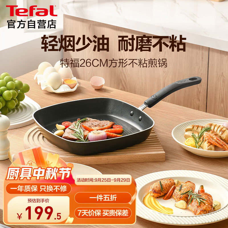 特福（Tefal）煎锅26cm几何煎锅方形牛排煎锅不粘锅煎蛋锅燃气灶专用平底锅高性价比高么？