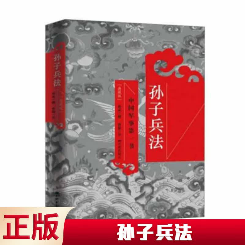 现货正版 孙子兵法 [三国]曹操、欧阳居 9787514602944 中国画报出版社