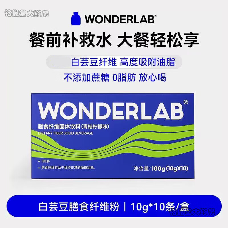 【大药房直售】wonderlab白芸豆膳食纤维素粉小绿条固体饮料补充 4