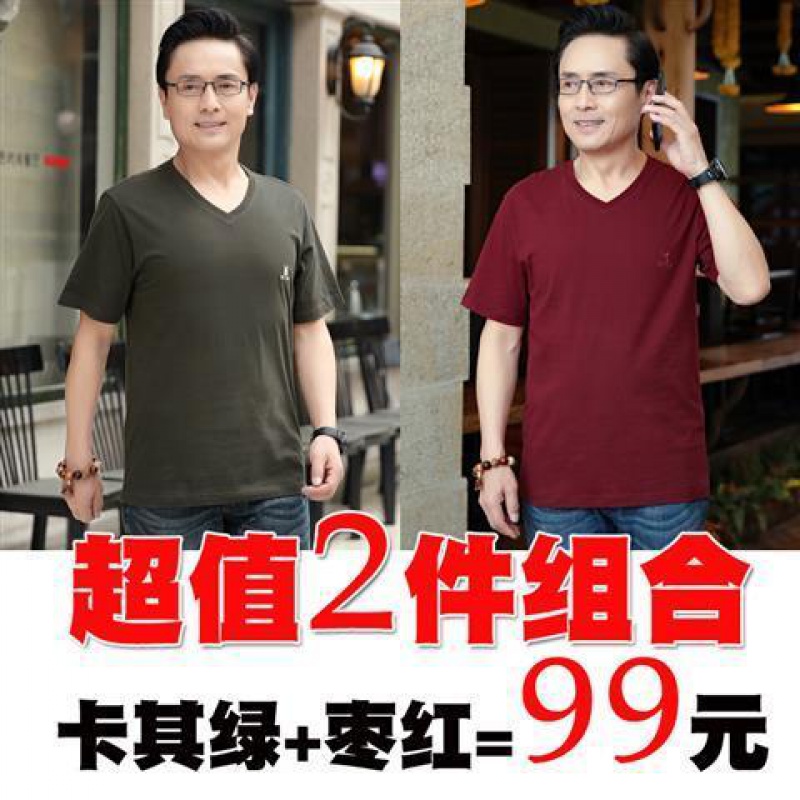 尹振天质量很好件装男士短袖t恤v领半袖宽松爸爸中年中老年鸡心领