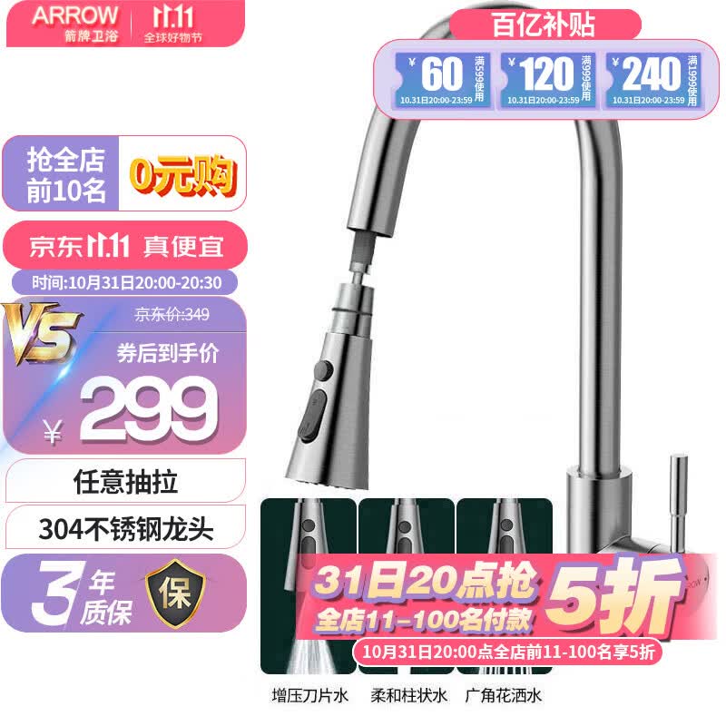 箭牌（ARROW）厨房水龙头冷热抽拉式水龙头 厨房龙头AE4589MSS怎么样,好用不?