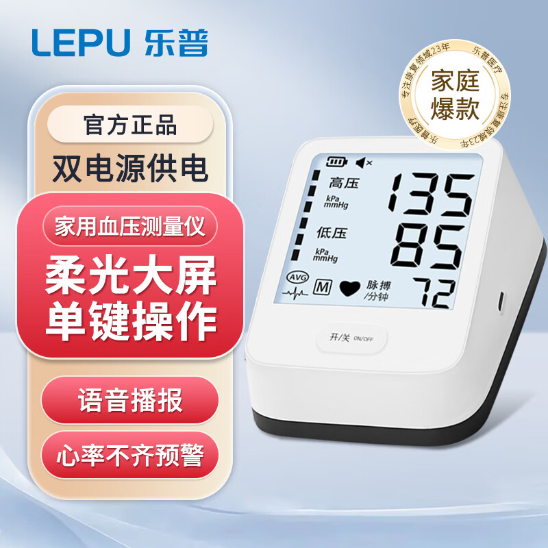 乐普 血压计老人家用血压仪测量仪上臂式背光血压仪器 LBP607A