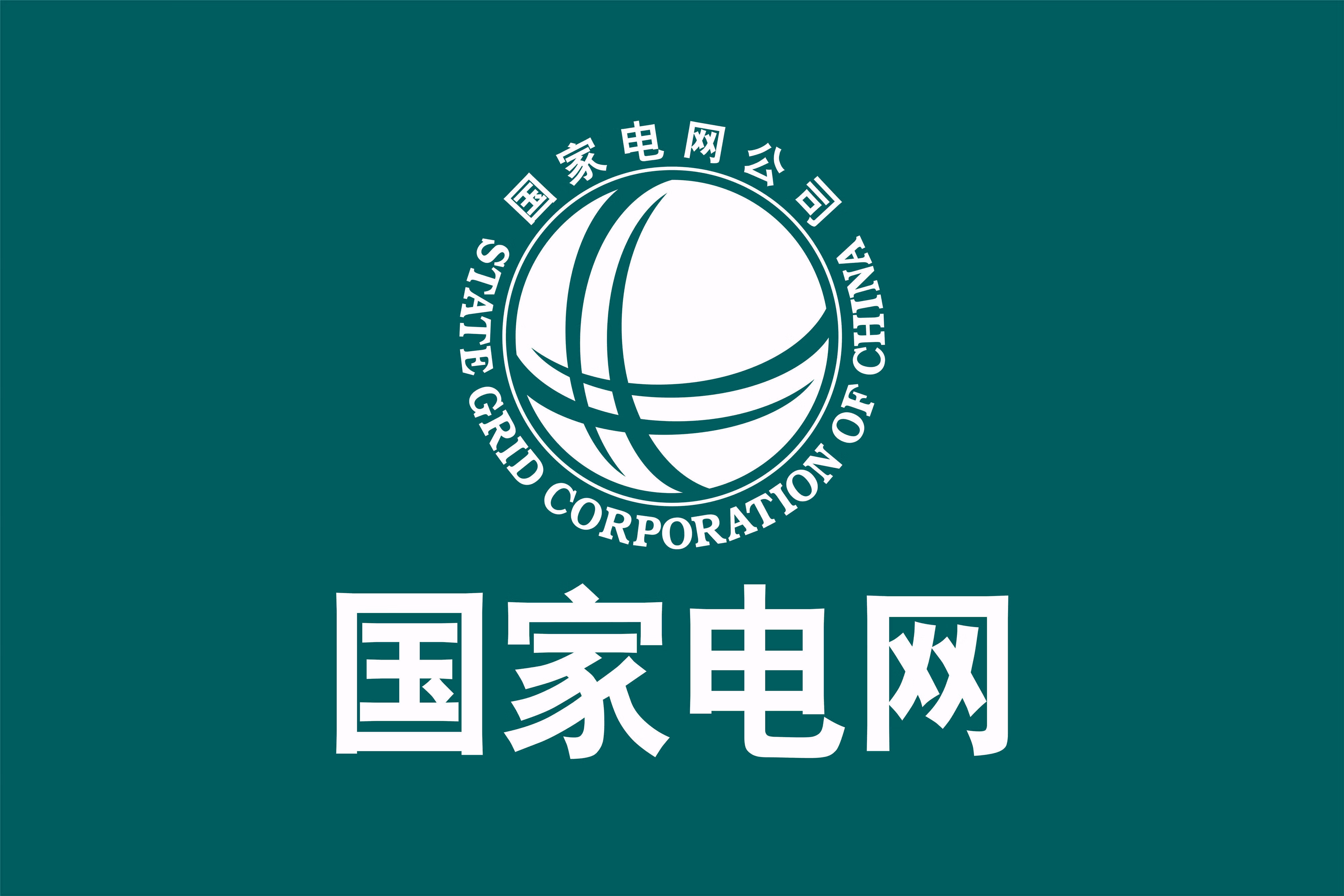 许愿熊 办公国家电网旗 国家电网司旗  国家电网旗帜绿色白色 绿色