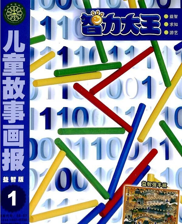 余2022年07-12月 智力大王.儿童故事画报 赠礼品满额每期包邮！