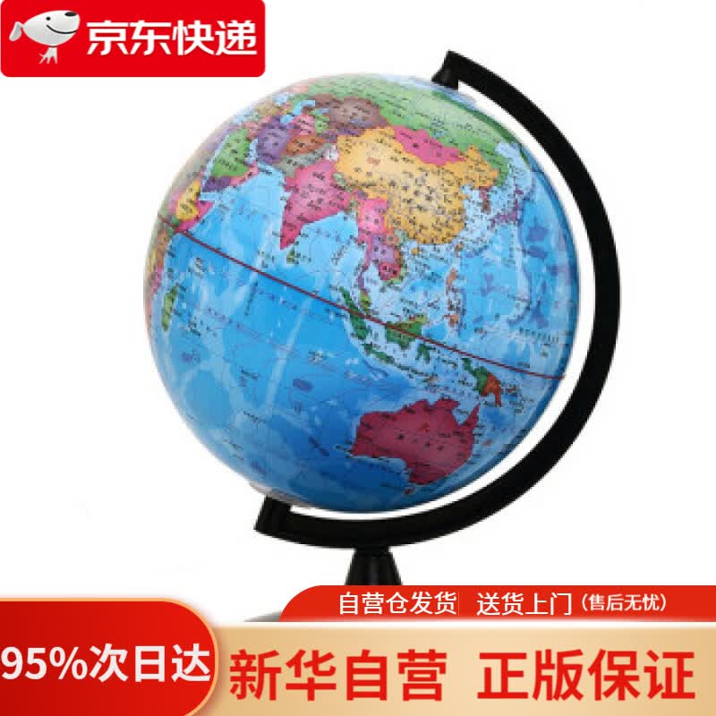 【新华书店正版】博目 20cm中文政区教辅地球仪 办公用品 高清便携 教学研究摆件 教材同步 教学用品 北京博目地图