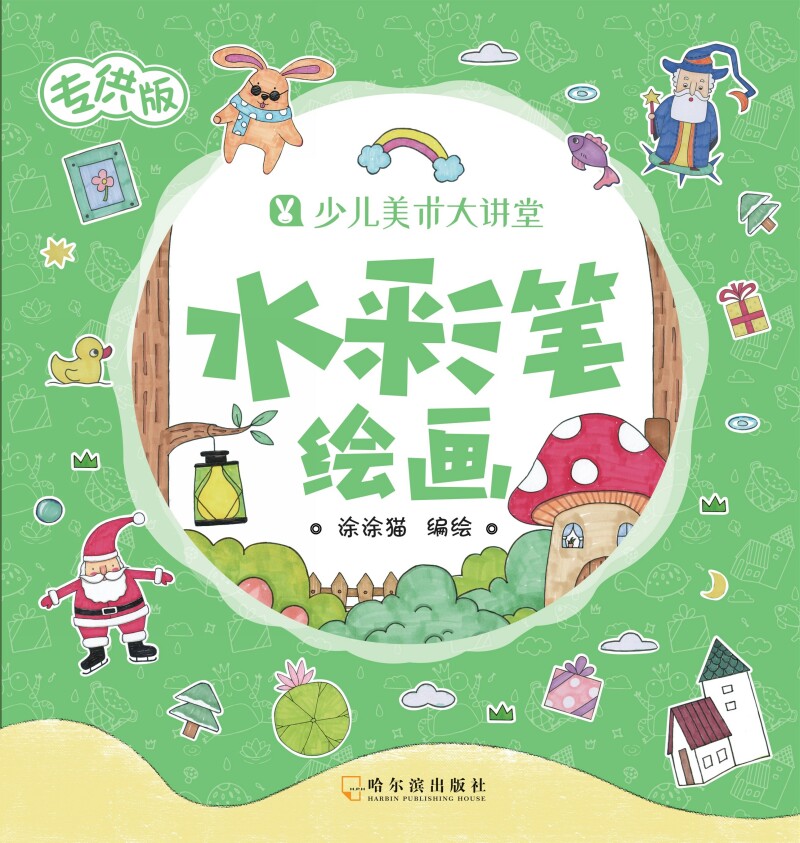 水彩笔绘画