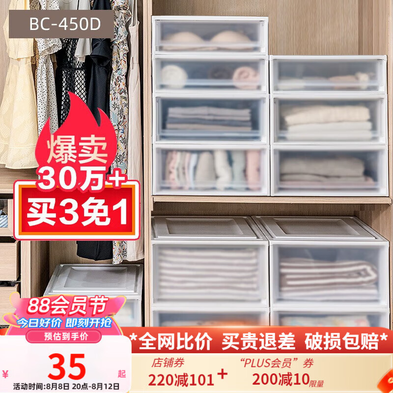 爱丽思（IRIS）【买3勉1】爱丽思收纳箱可叠加塑料抽屉式收纳箱储物箱内衣收纳盒 【荐】46L 白色BC-450D 补贴款属于什么档次？