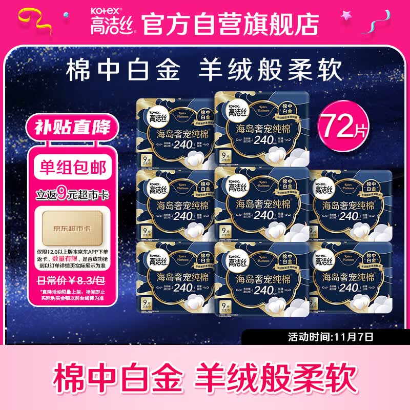 高洁丝海岛奢宠纯棉日用240mm9P*8 臻选至柔珍稀海岛棉 ，柔软亲肤怎么样,好用不?