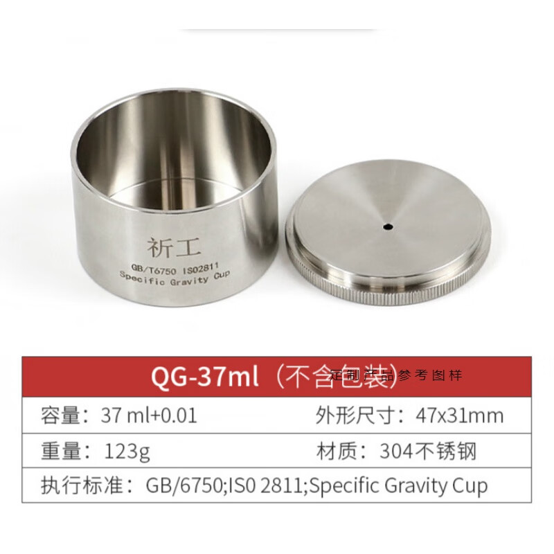 劳亨利(laohengli)qbb不锈钢比重杯密度杯比重瓶液体比重杯37ml50ml